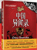 中国异闻录2封面